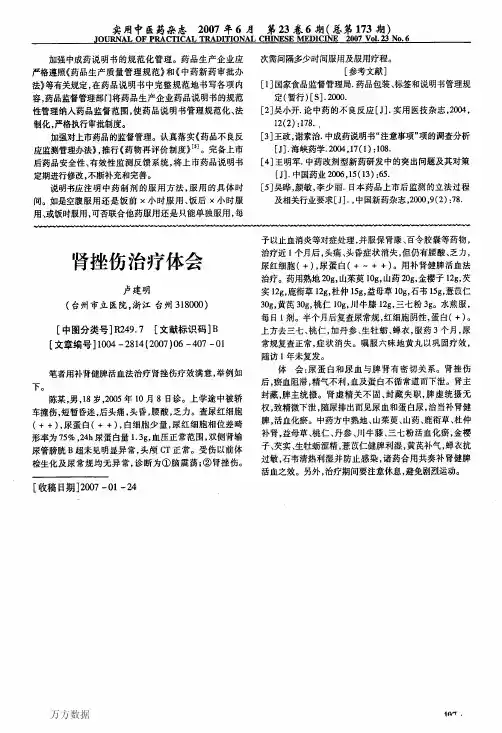 肾挫伤治疗体会