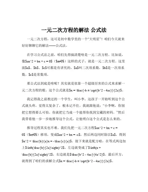 一元二次方程的解法 公式法