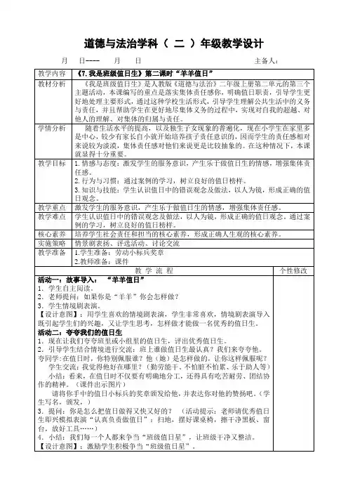道法二年级上册《我是值日生》第二课时教案