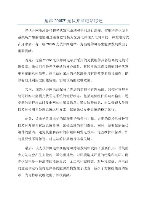 延津200KW光伏并网电站综述