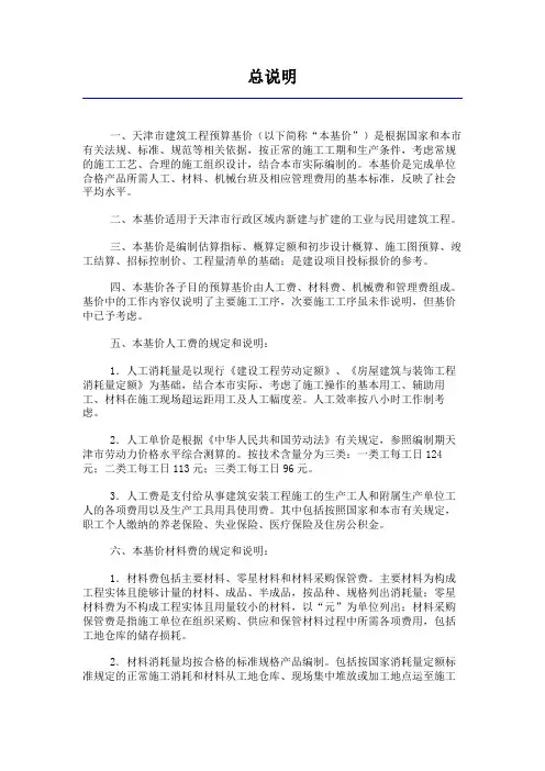 天津市2016预算基价说明(建筑工程)
