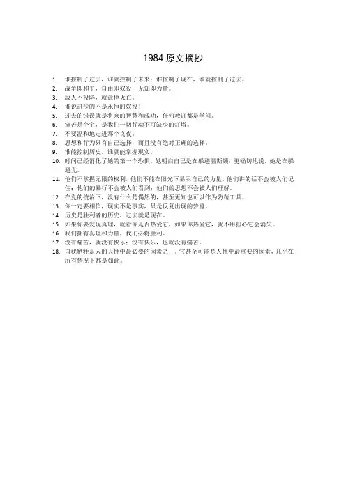 1984原文摘抄