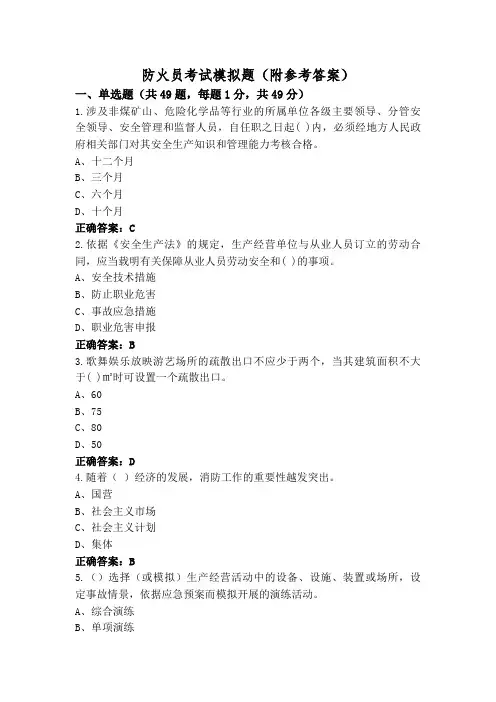 防火员考试模拟题(附参考答案)