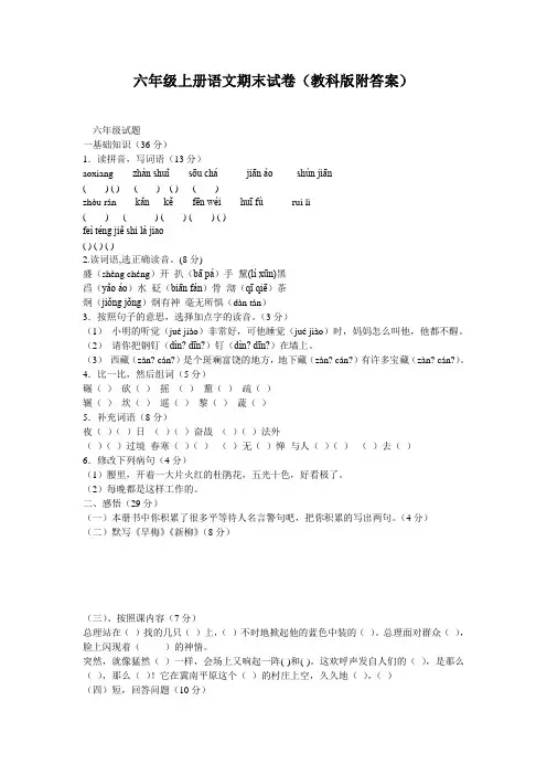 六年级上册语文期末试卷(教科版附答案)