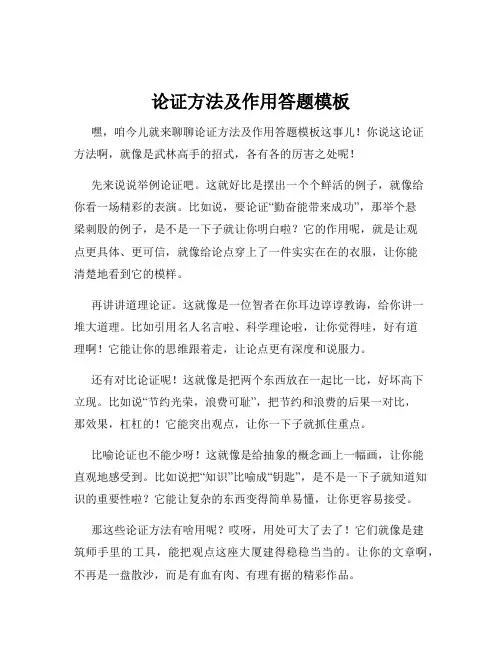 论证方法及作用答题模板