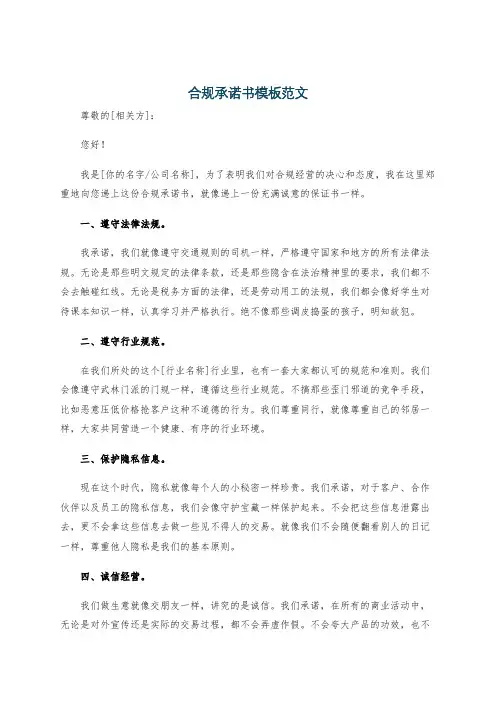 合规承诺书模板范文