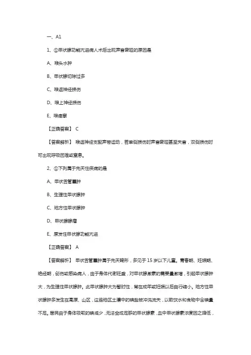 初级护师外科学常考试题：颈部疾病病人的护理