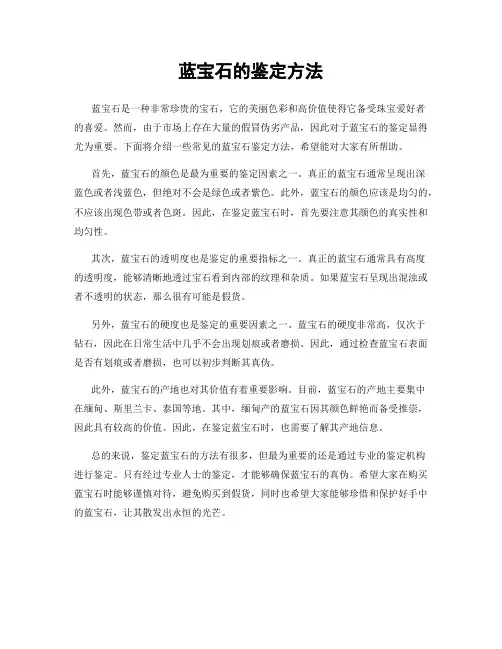 蓝宝石的鉴定方法