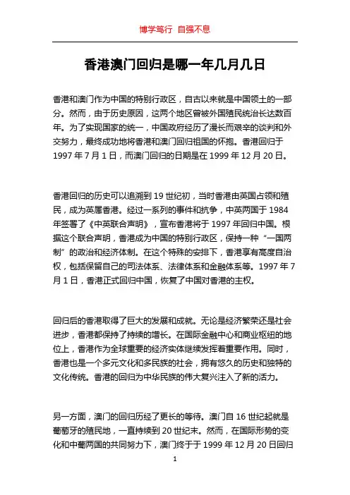 香港澳门回归是哪一年几月几日