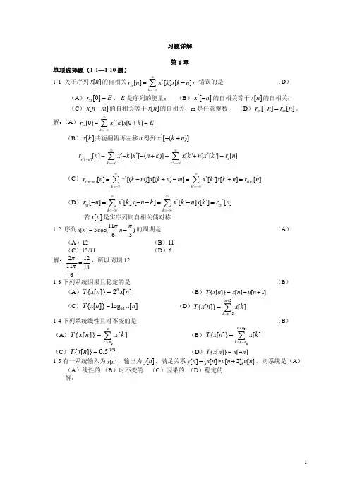 数字信号处理_DSP__刘兴钊_习题答案_完整版