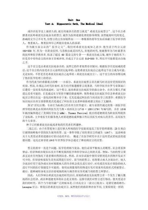医学英语课文翻译