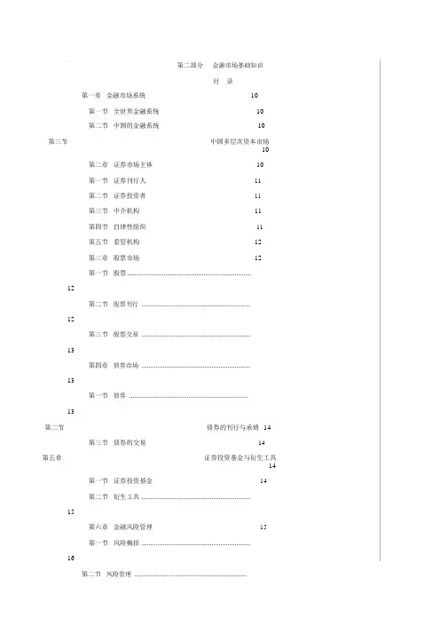 金融市场基础知识