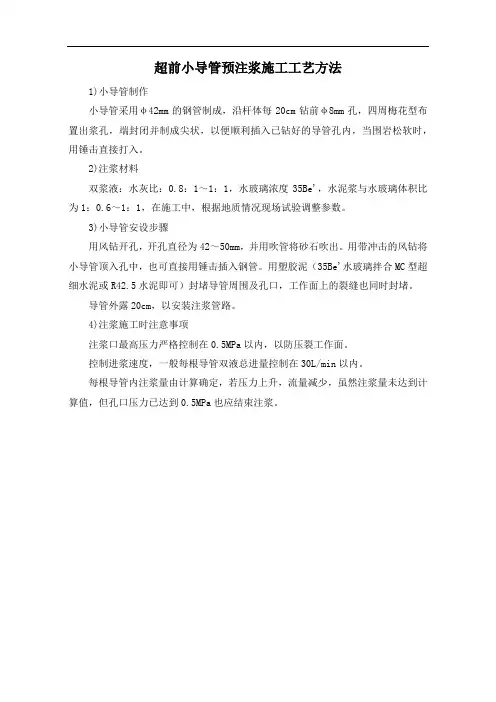 超前小导管预注浆施工工艺方法