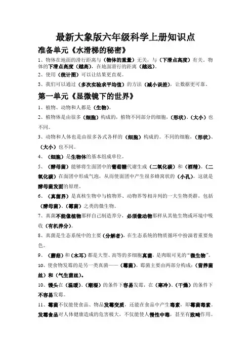 最新大象版六年级科学上册知识点
