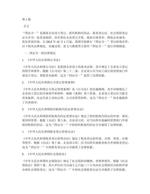 四证合一的法律规定(3篇)