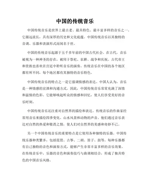 中国的传统音乐