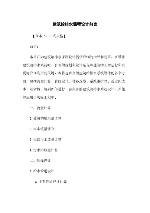 建筑给排水课程设计前言
