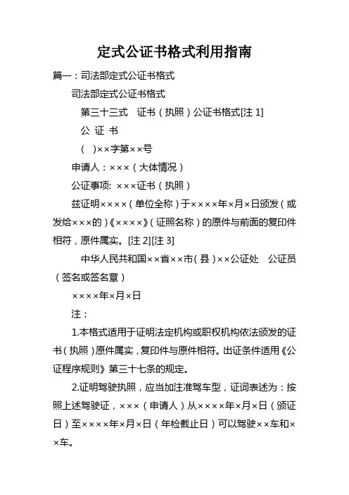 定式公证书格式利用指南