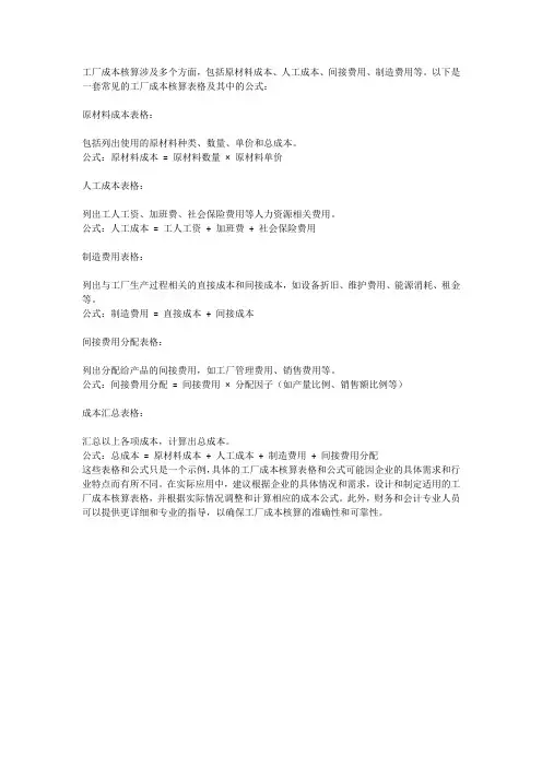 工厂成本核算表格全套及公式