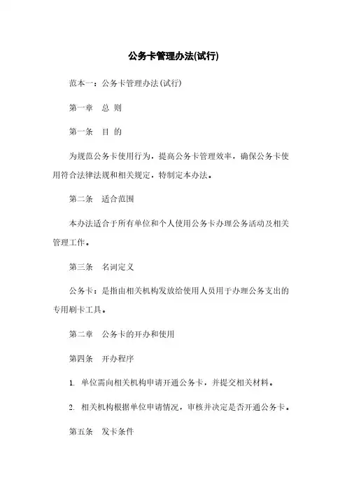 公务卡管理办法(试行)