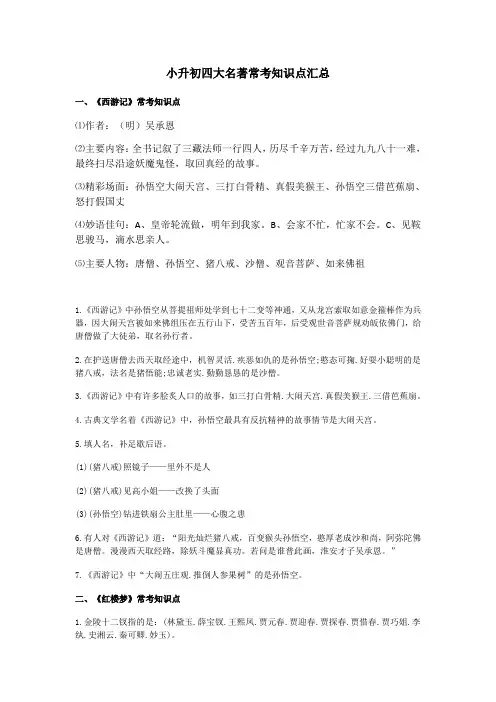 小升初四大名著常考知识点汇总