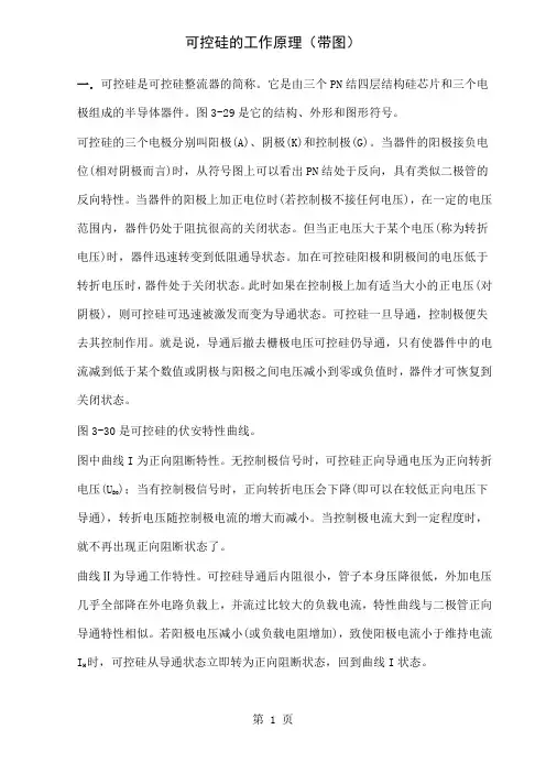可控硅的工作原理带图word精品文档5页