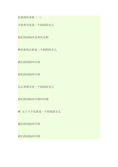 民族团结诗歌