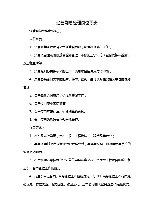 经营副总经理岗位职责