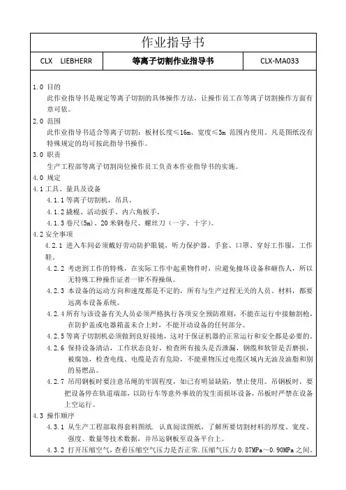 等离子作业指导书-033