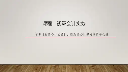 第一节   会计概念、职能和目标