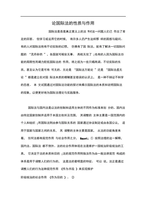 论国际法的性质与作用