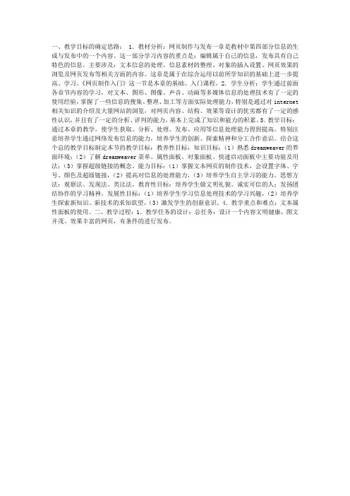 《网页制作入门》说课稿