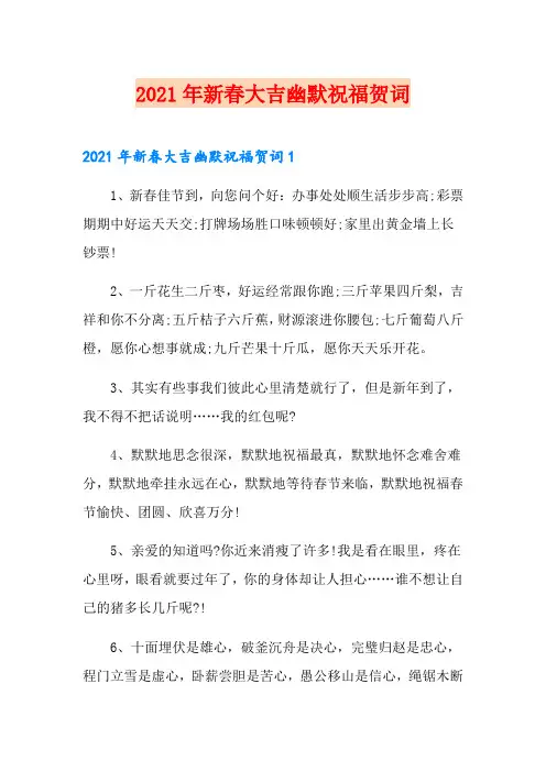 2021年新春大吉幽默祝福贺词