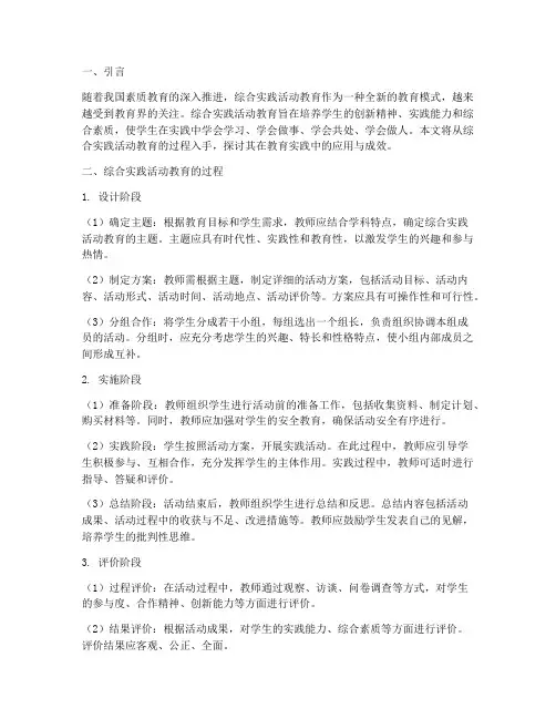 综合实践活动教育的过程