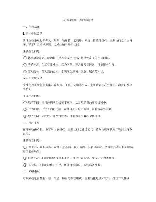 生理问题知识点归纳总结