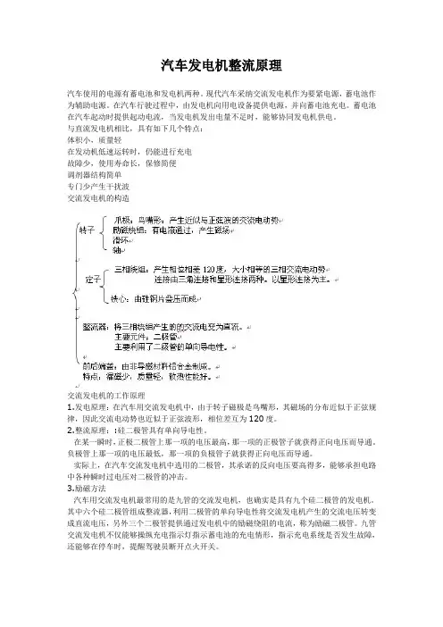 汽车发电机整流原理