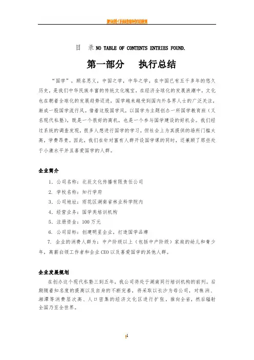 教育培训机构创业计划书(全)