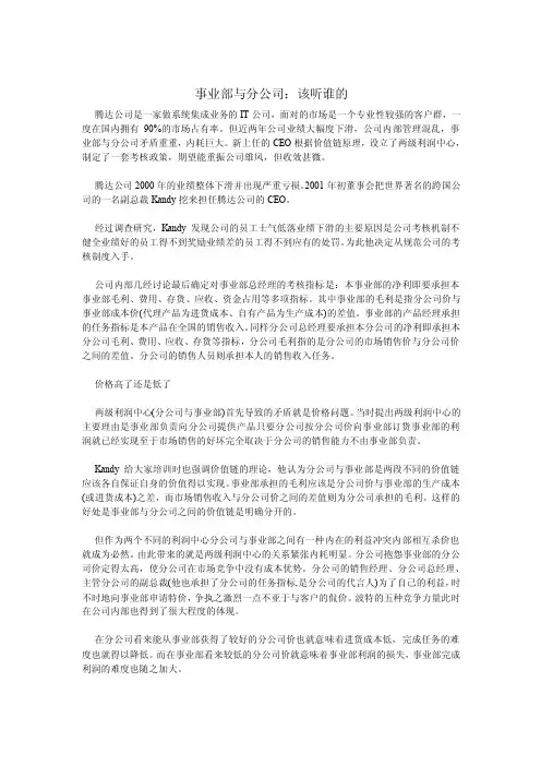 组织架构案例：事业部与分公司该听谁的