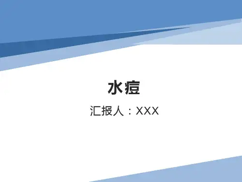 水痘课件ppt