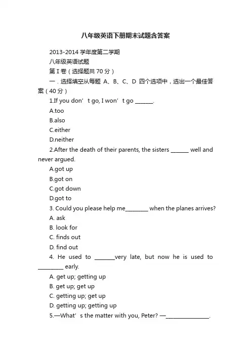 八年级英语下册期末试题含答案