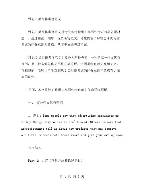 雅思G类写作考官范文
