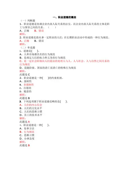 职业道德基础知识13篇