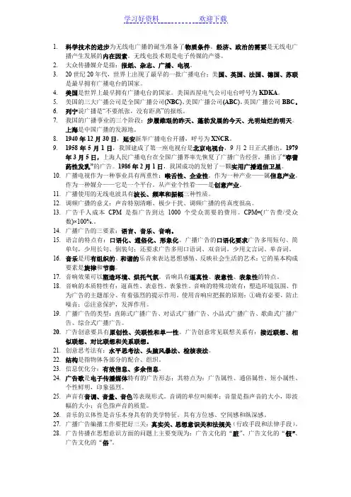 广播电视复习重点