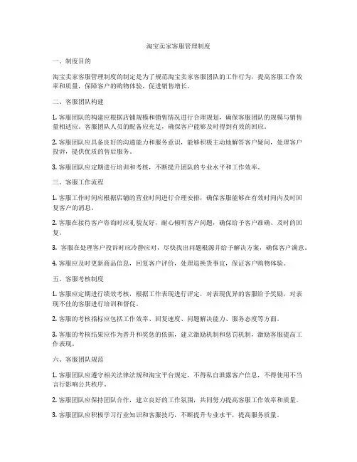 淘宝卖家客服管理制度