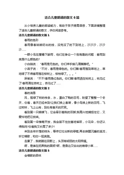 适合儿童朗诵的散文6篇