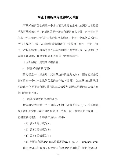 阿基米德折弦定理详解及详解