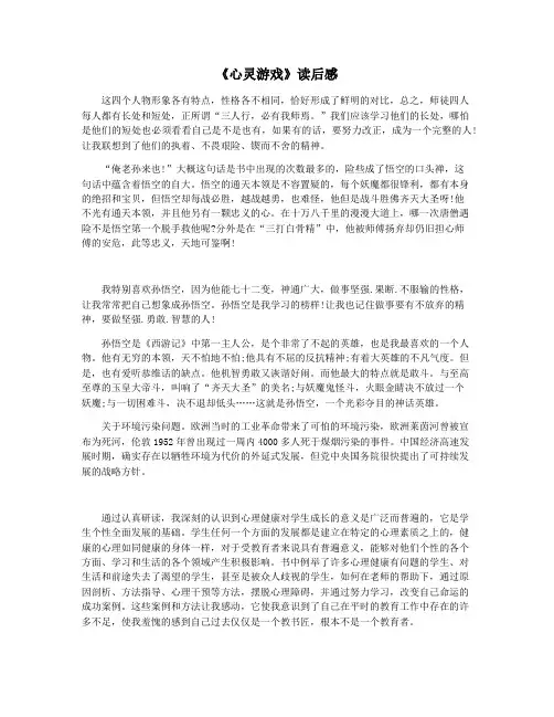 《心灵游戏》读后感