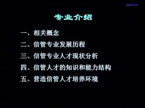 信息管理与信息系统专业导论---专业介绍