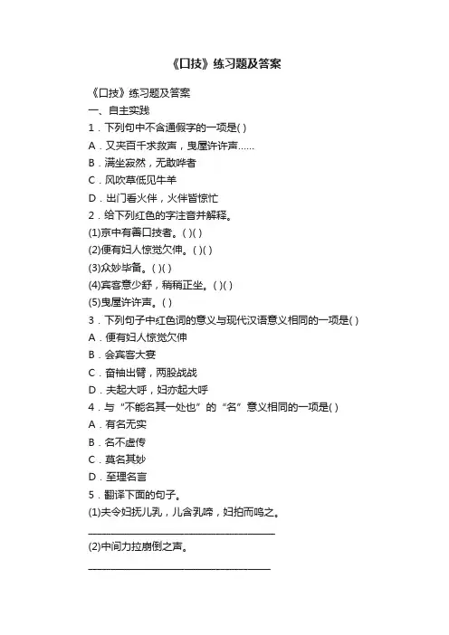 《口技》练习题及答案