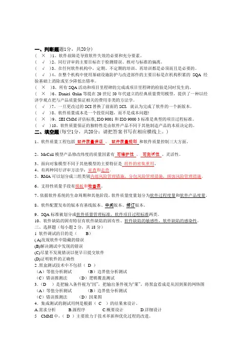 软件质量保证试题答案 2